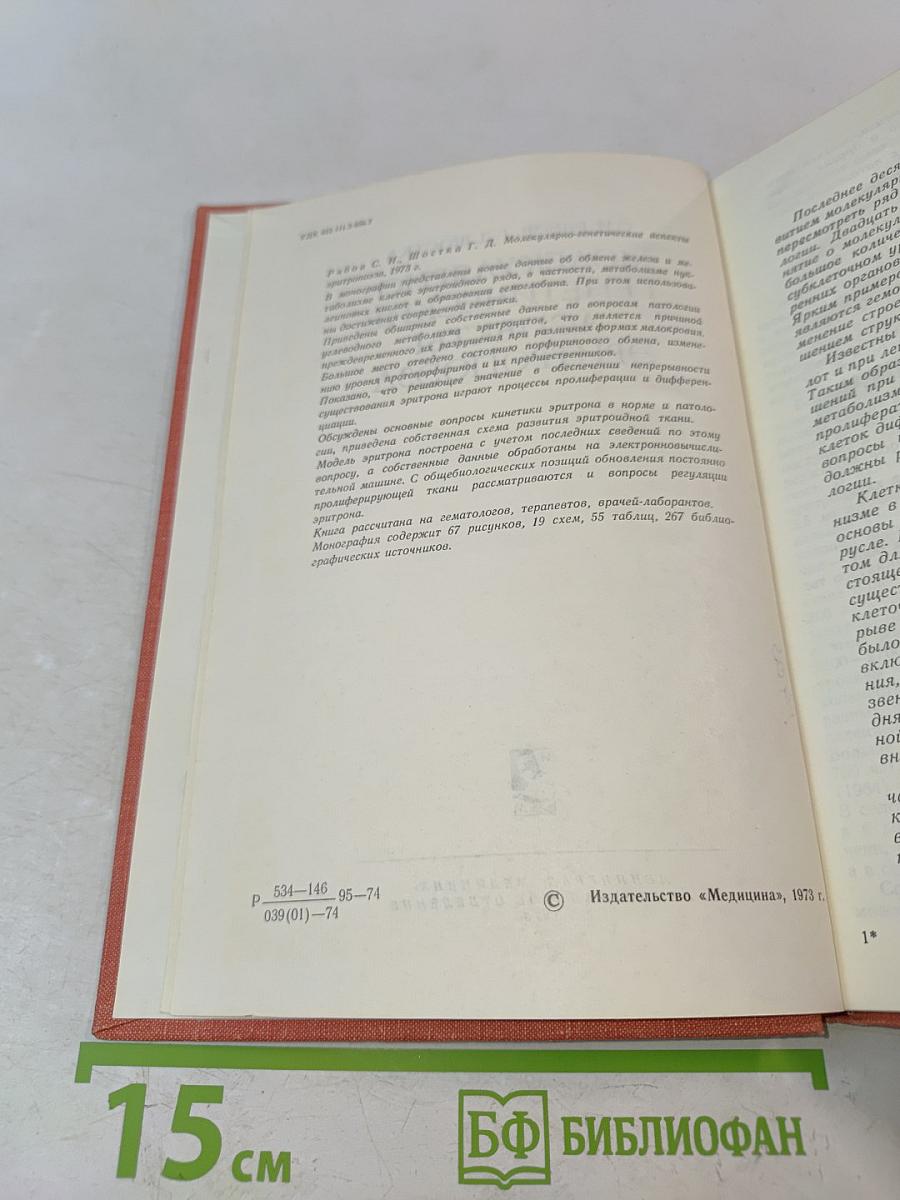 Молекулярно-генетические аспекты эритропоэза
