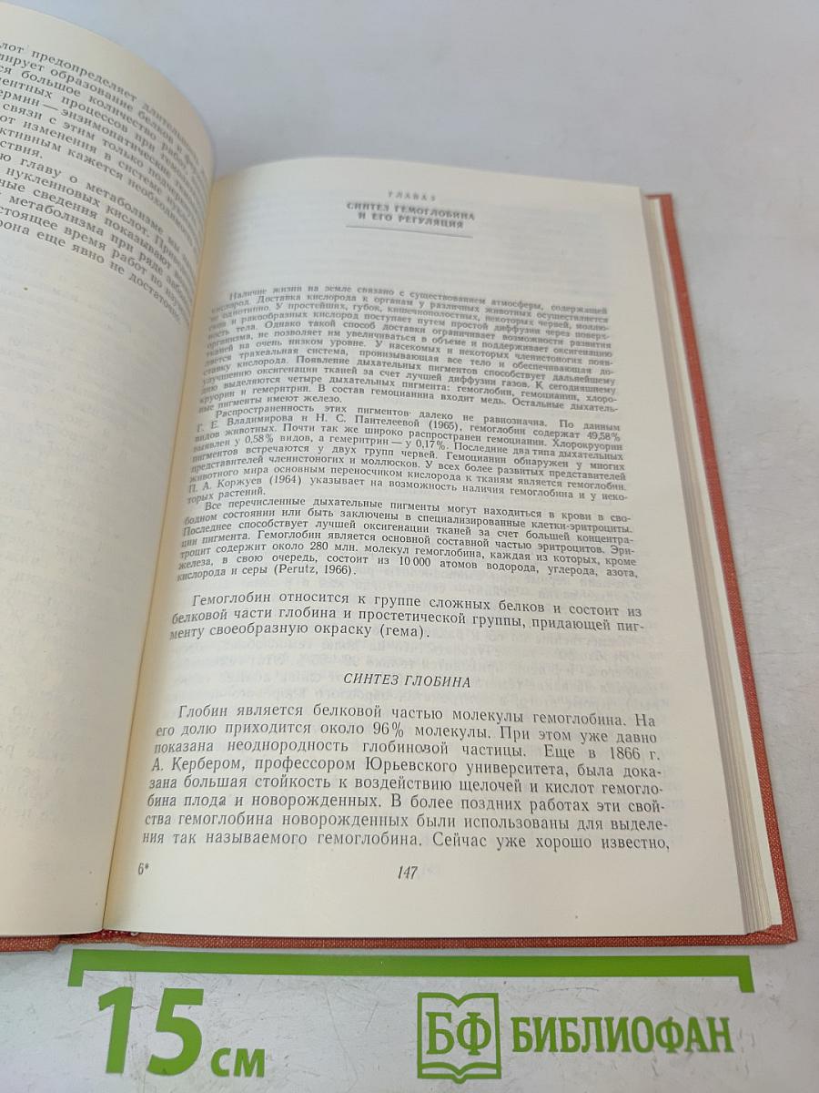 Молекулярно-генетические аспекты эритропоэза