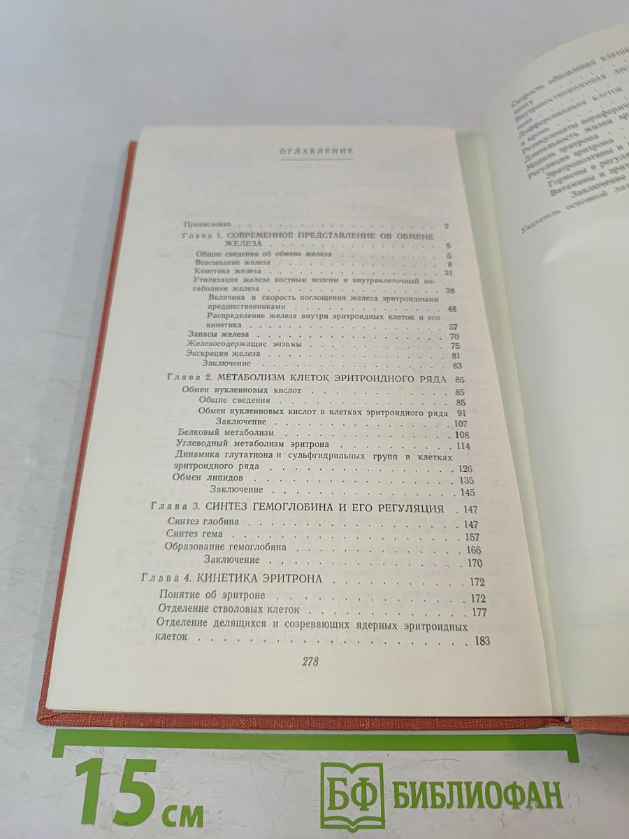 Молекулярно-генетические аспекты эритропоэза