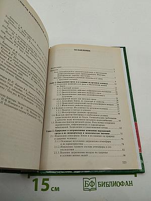 Гигиена и основы экологии человека
