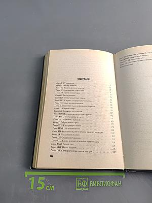 СМЕРШ. Будни фронтового контрразведчика
