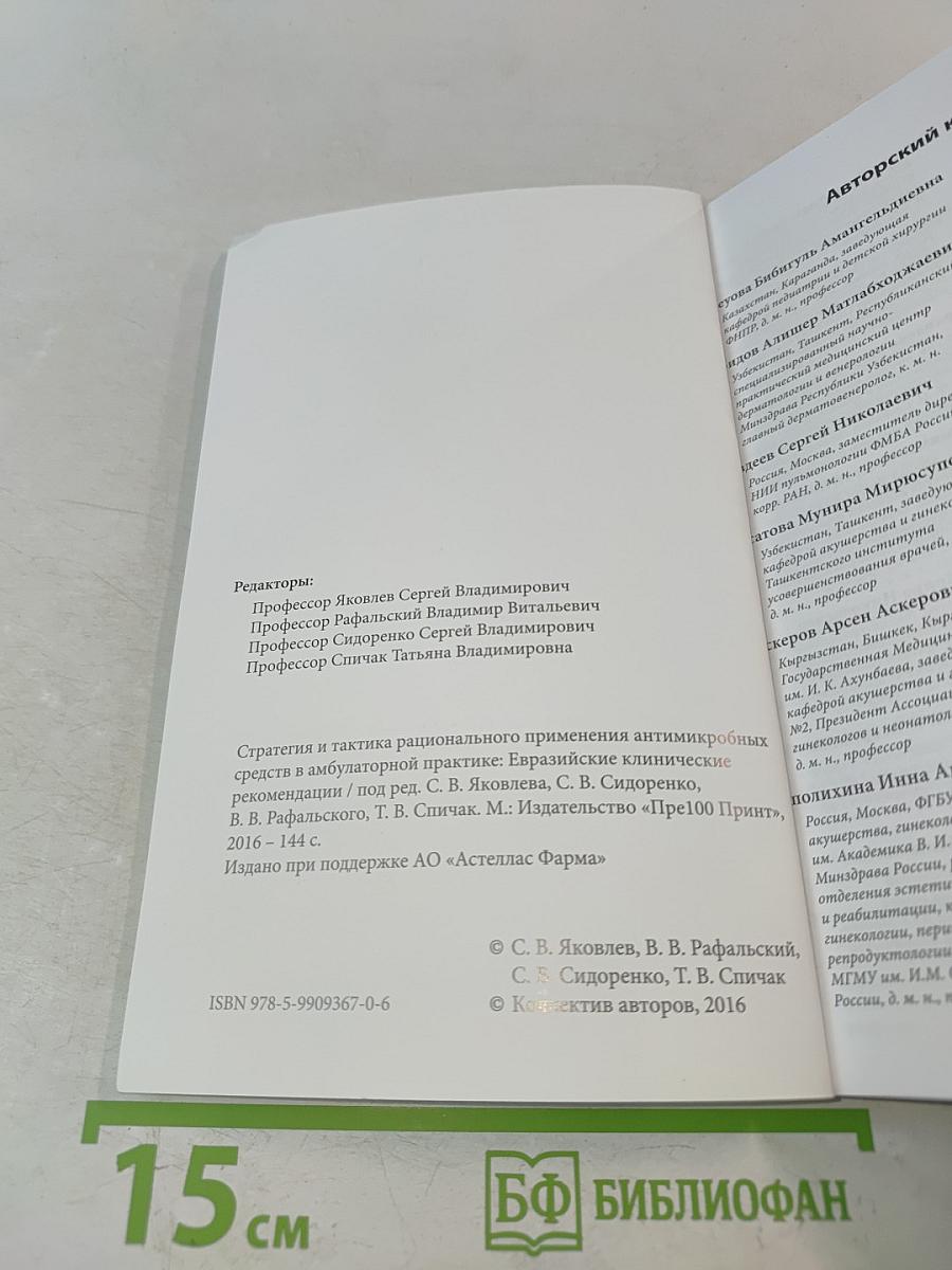 Стратегия и тактика рационального применения антимикробных средств в амбулаторной практике