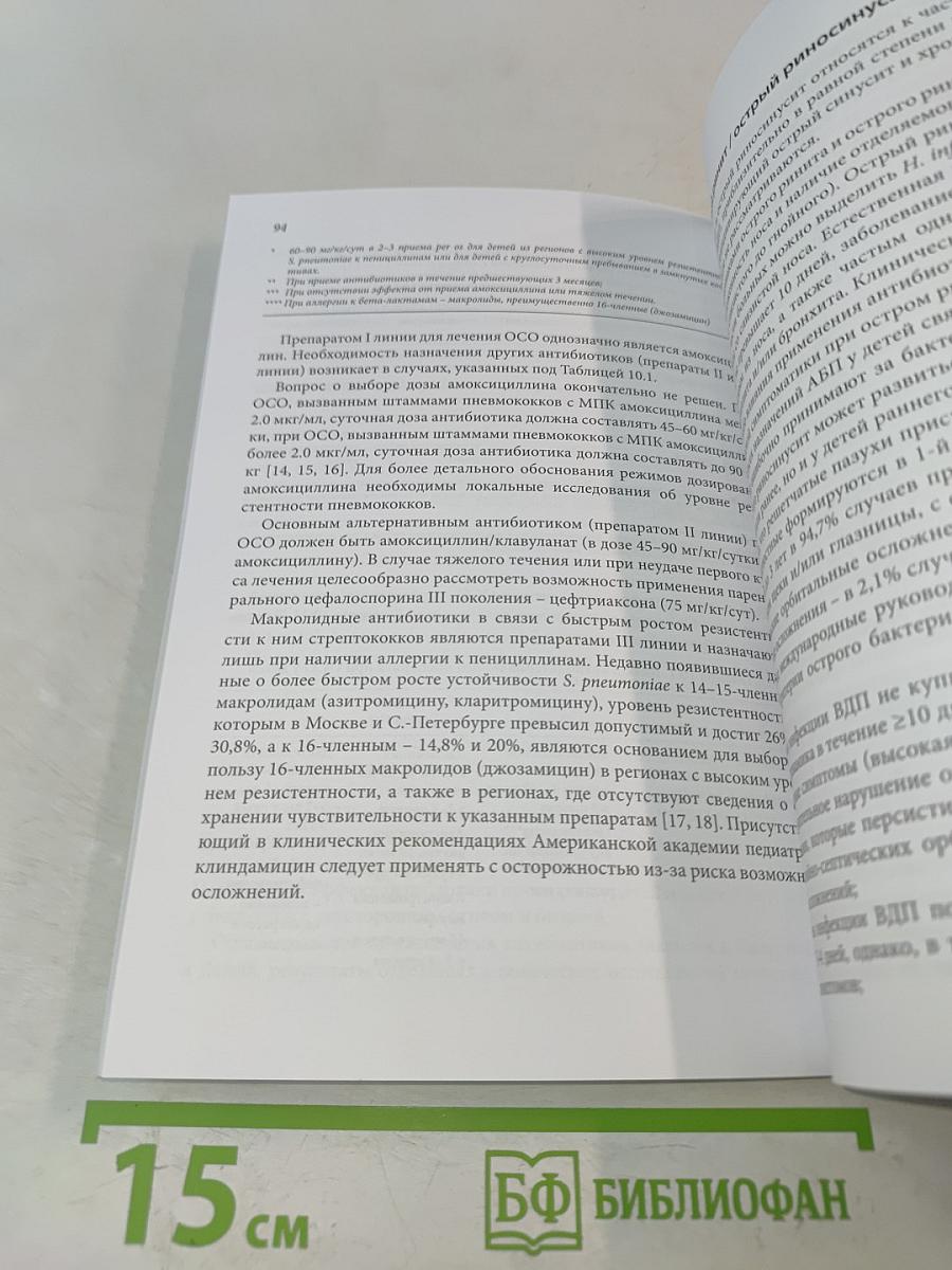 Стратегия и тактика рационального применения антимикробных средств в амбулаторной практике