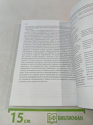 Стратегия и тактика рационального применения антимикробных средств в амбулаторной практике