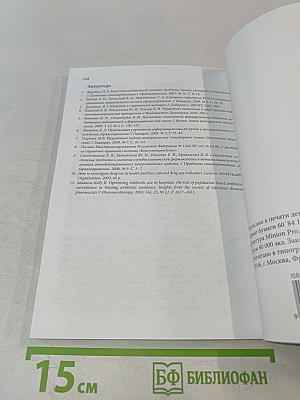 Стратегия и тактика рационального применения антимикробных средств в амбулаторной практике