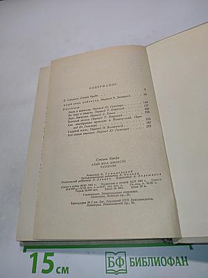 Алый знак доблести. Рассказы