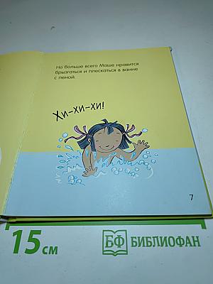 Маша и Миша: Чистим зубы