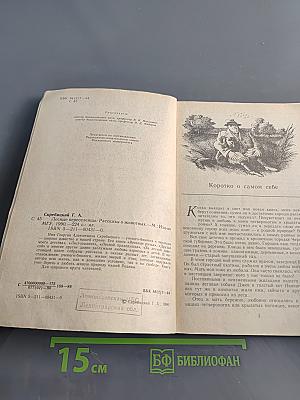 Лесные переселенцы