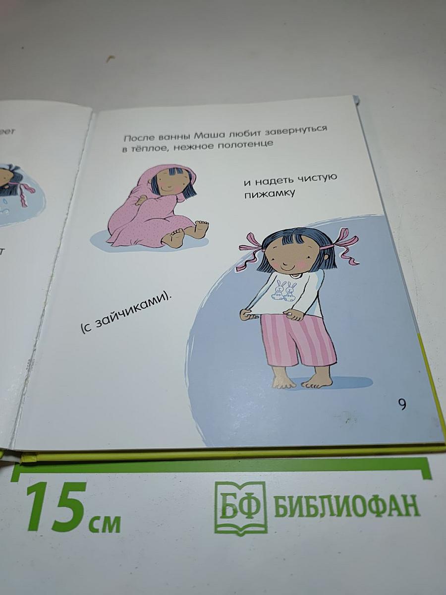 Маша и Миша: Чистим зубы