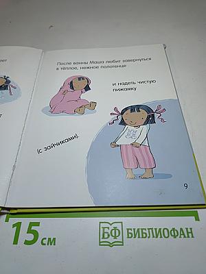Маша и Миша: Чистим зубы
