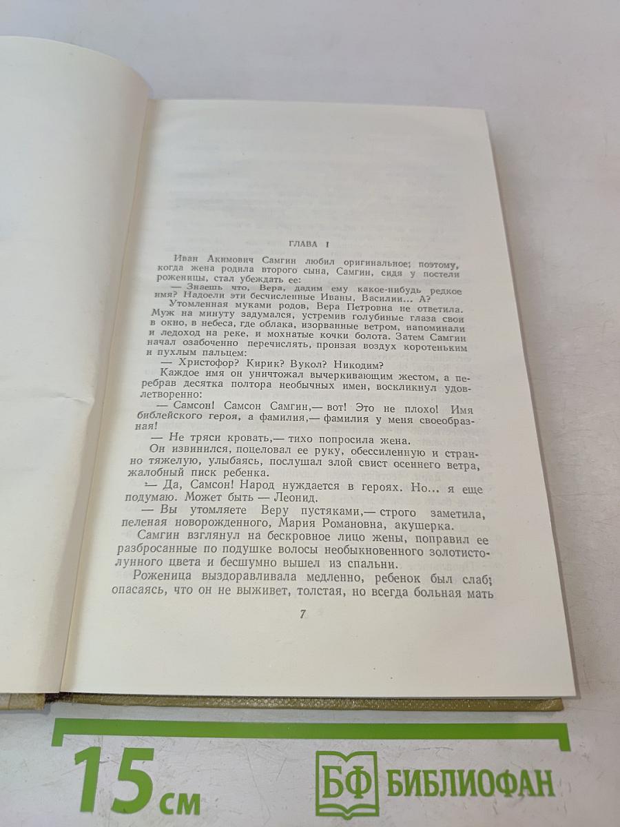 Собрание сочинений. Том 12. Жизнь Клима Самгина