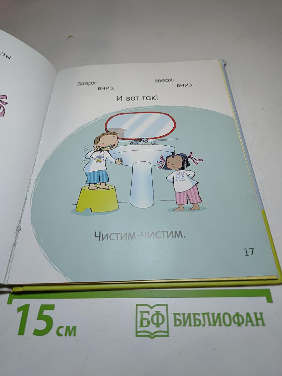 Маша и Миша: Чистим зубы