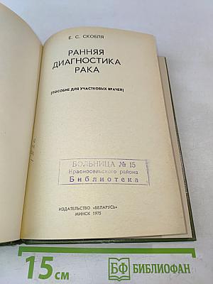Ранняя диагностика рака