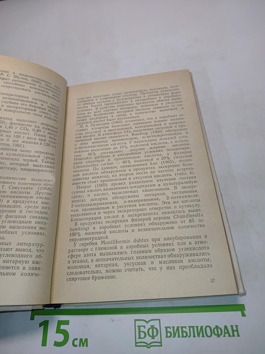 Основы экспериментальной терапии гельминтозов