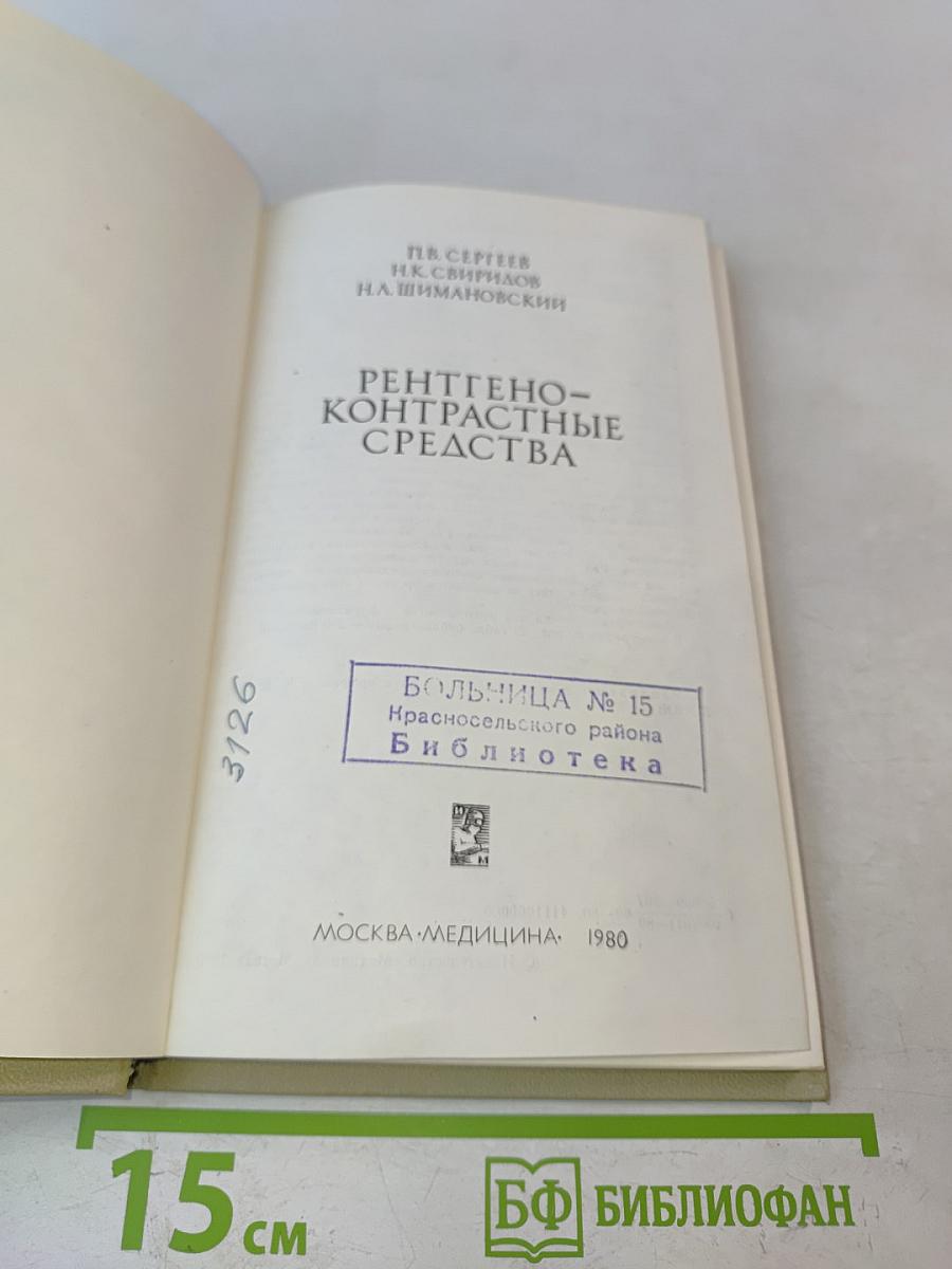 Рентгеноконтрастные средства