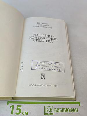 Рентгеноконтрастные средства