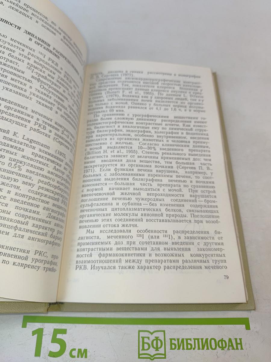 Рентгеноконтрастные средства