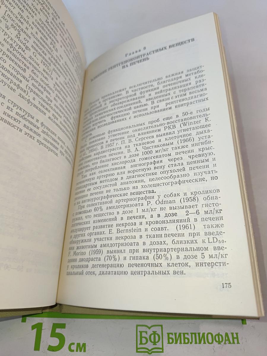 Рентгеноконтрастные средства