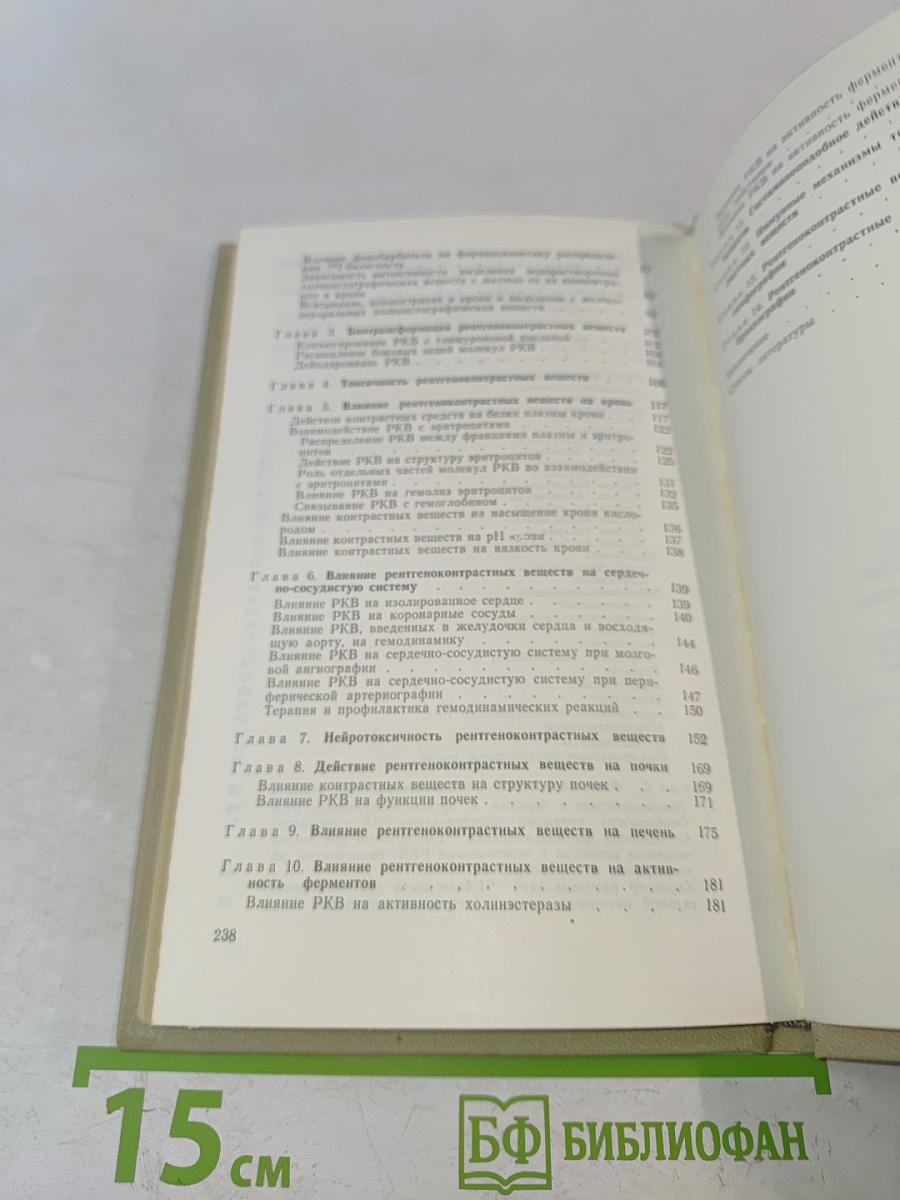 Рентгеноконтрастные средства