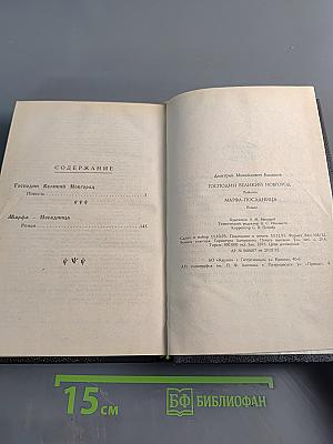 Господин Великий Новгород. Марфа-посадница