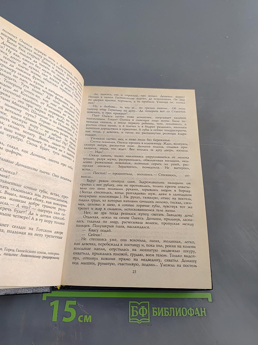 Господин Великий Новгород. Марфа-посадница