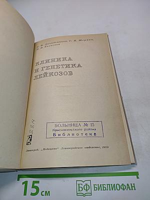 Клиника и генетика лейкозов
