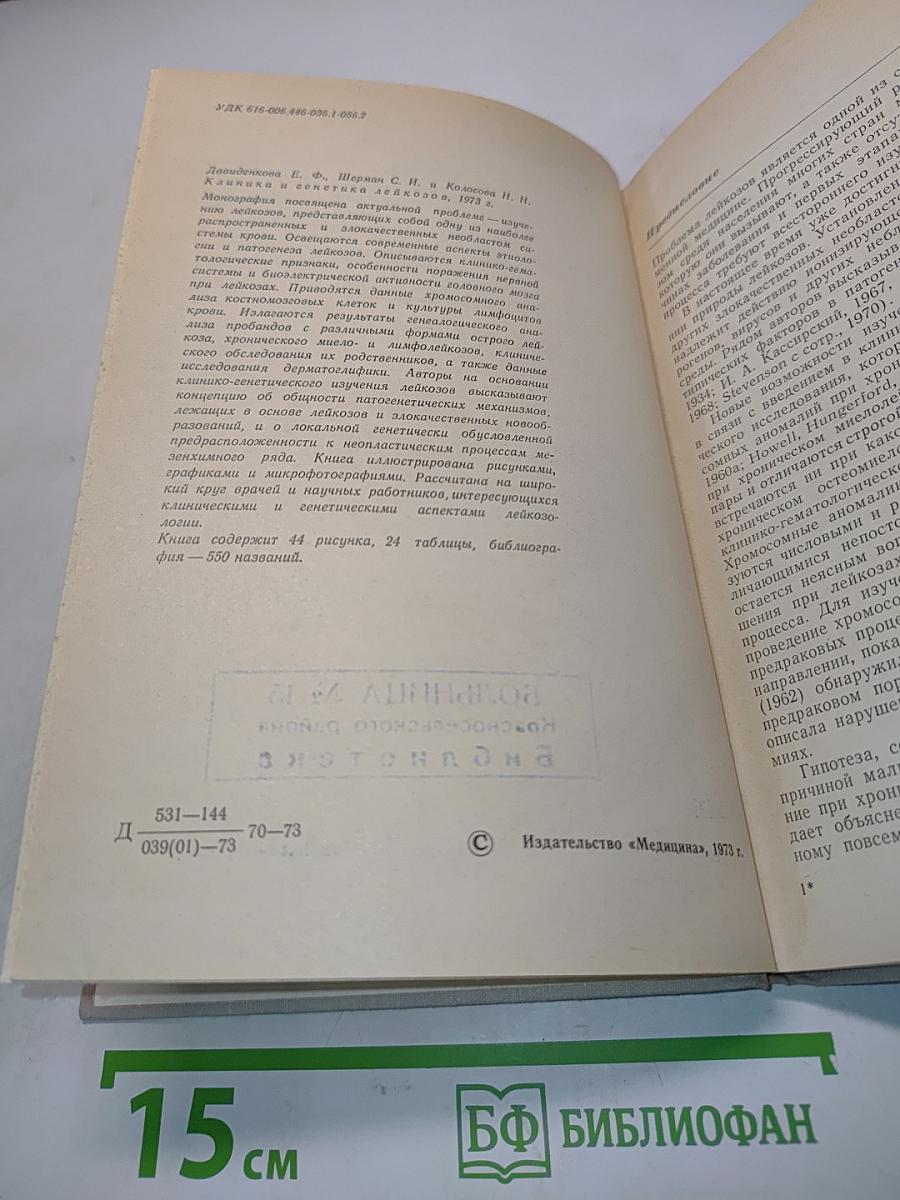 Клиника и генетика лейкозов