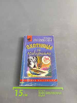 Охотницы за привидениями