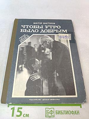 Чтобы утро было добрым