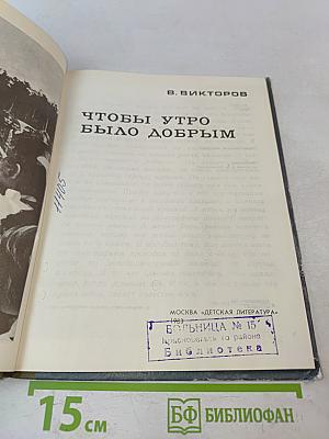 Чтобы утро было добрым