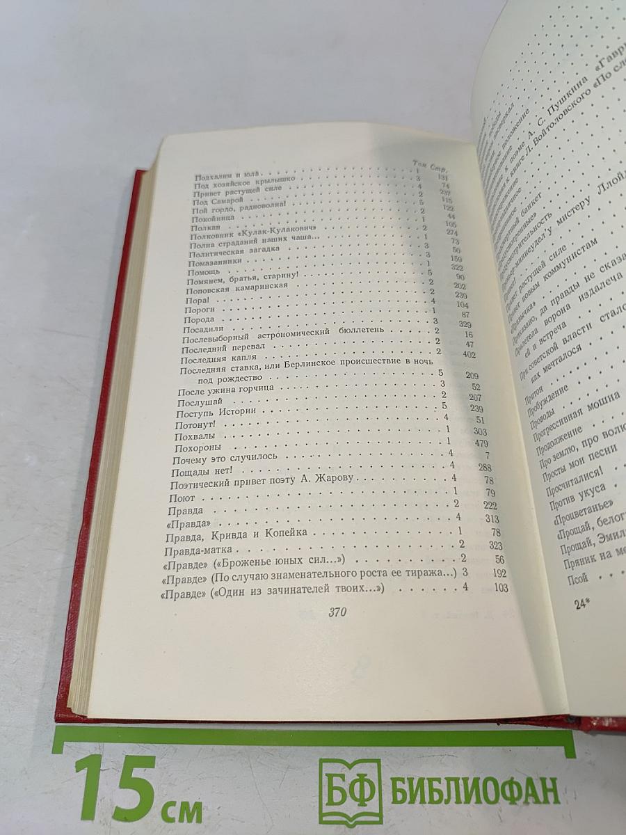 Собрание сочинений. Том пятый. Стихотворения, басни, повести, статьи, письма 1941-1945