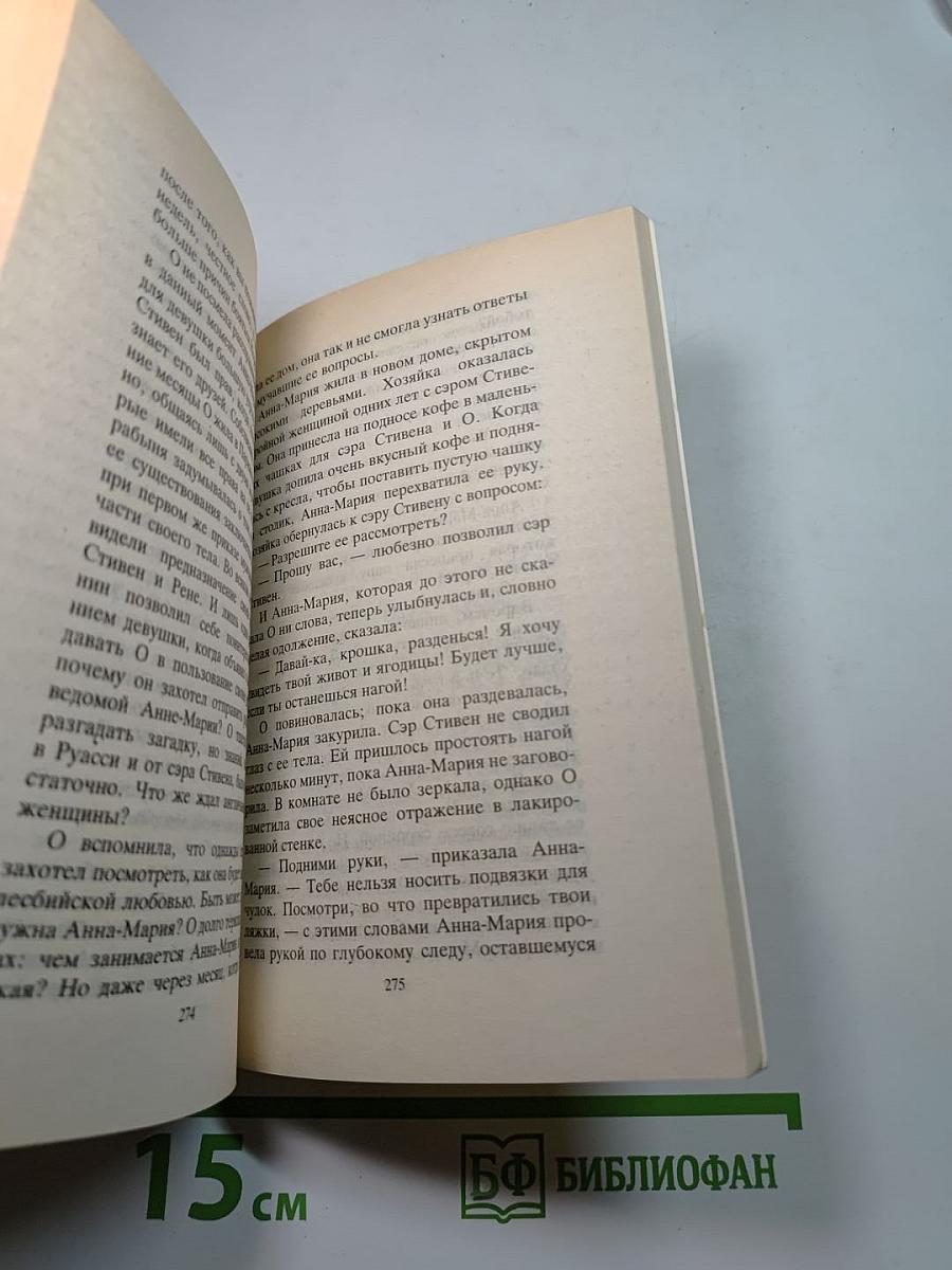 Грудь. История О