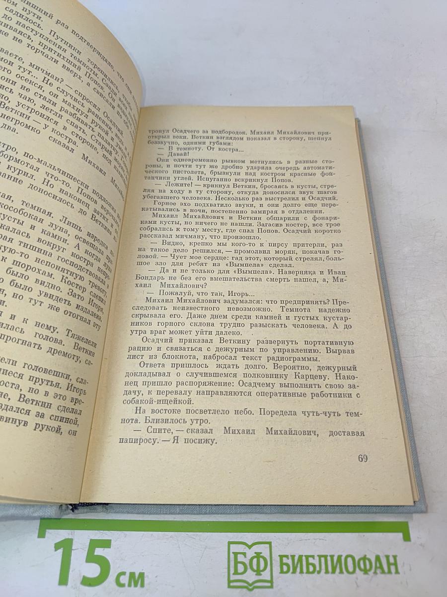 Бой местного значения. Повести и рассказы