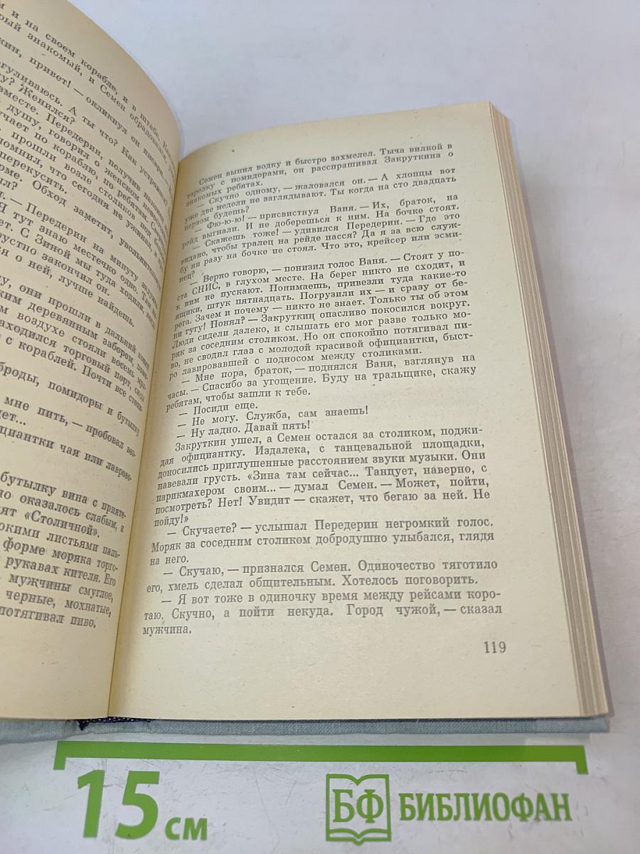 Бой местного значения. Повести и рассказы