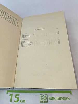 Бой местного значения. Повести и рассказы