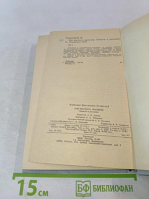 Бой местного значения. Повести и рассказы