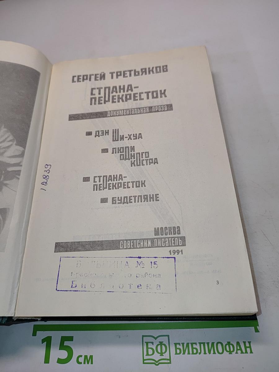 Страна-перекресток