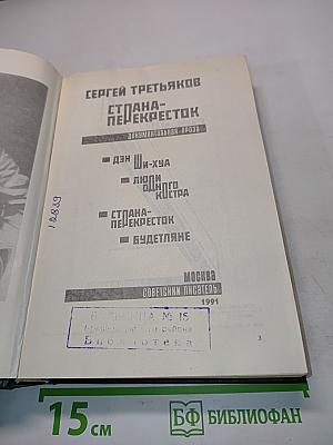 Страна-перекресток