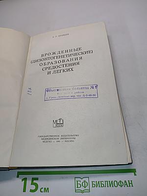 Врожденные (дизонтогенетические) образования средостения и легких