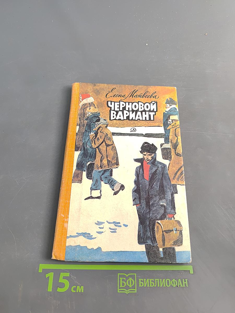 Черновой вариант