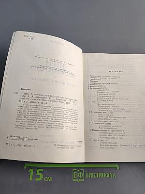 Шри Ауробиндо, или Путешествие сознания