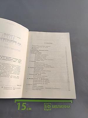 Шри Ауробиндо, или Путешествие сознания