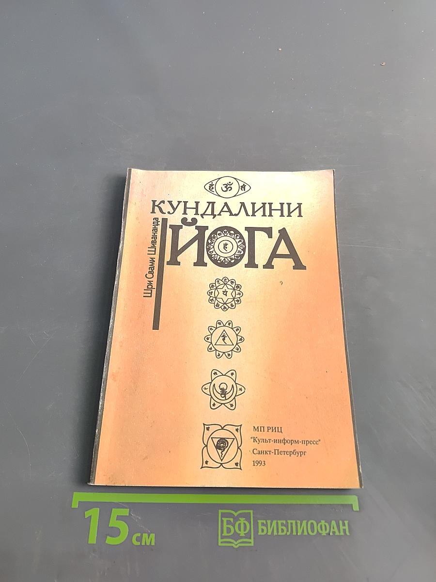 Кундалини Йога