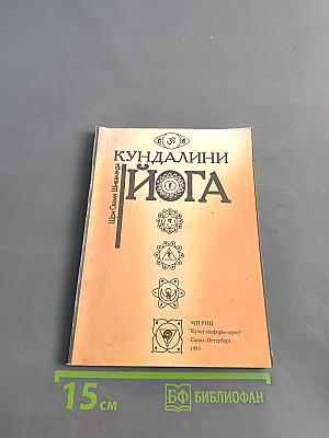 Кундалини Йога