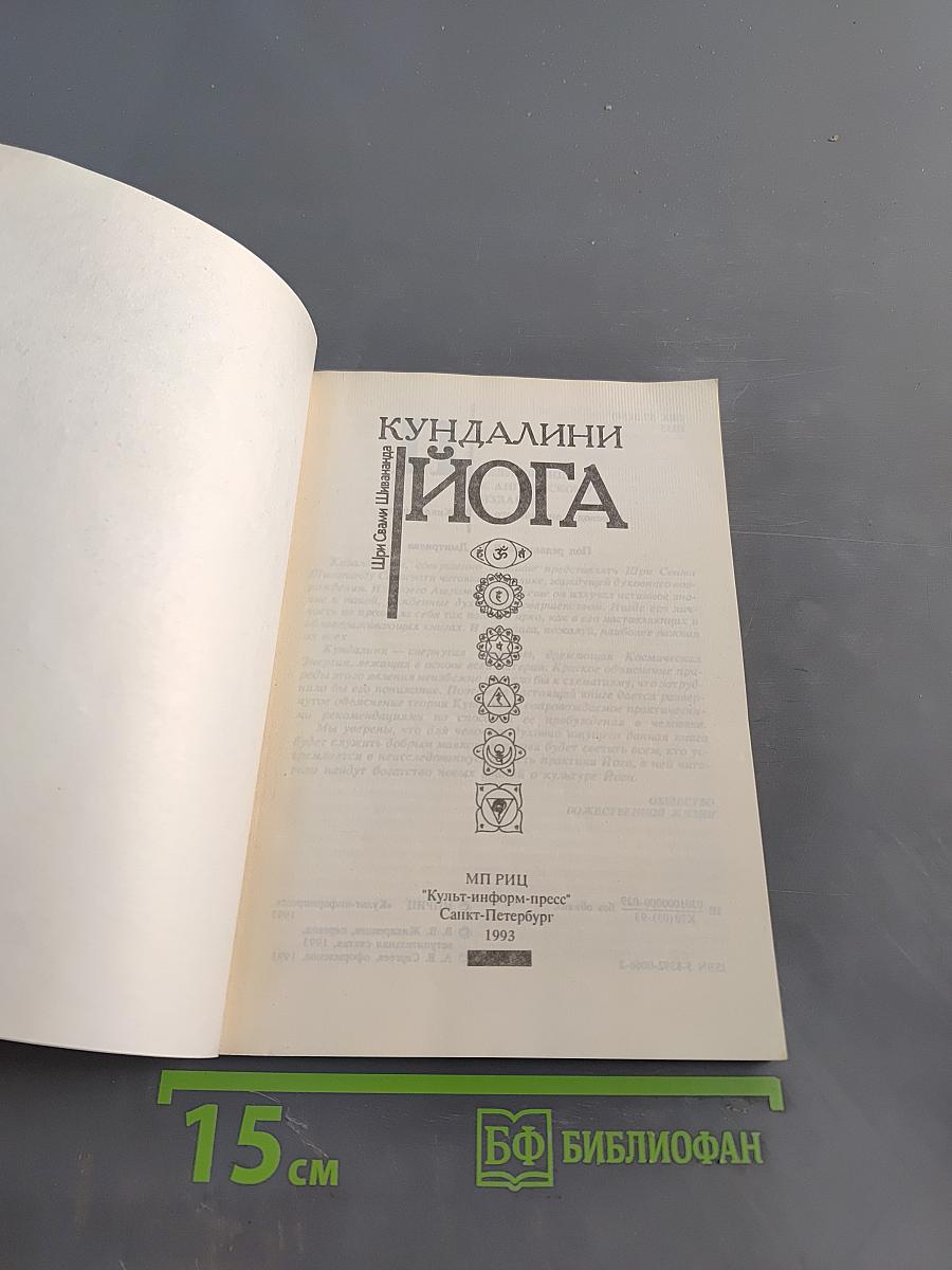 Кундалини Йога