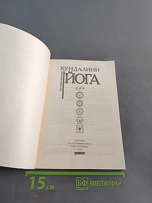 Кундалини Йога