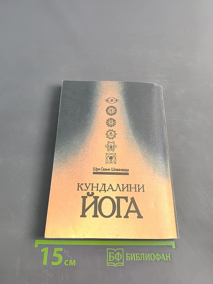 Кундалини Йога