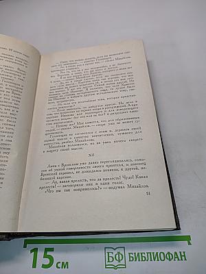 Собрание сочинений. Том девятый. Анна Каренина