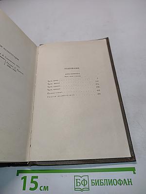 Собрание сочинений. Том девятый. Анна Каренина