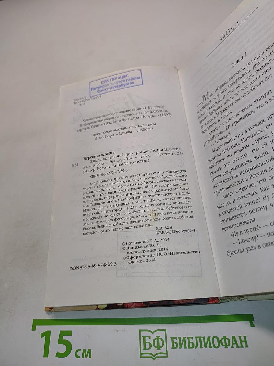 Звезда по имени Эстер